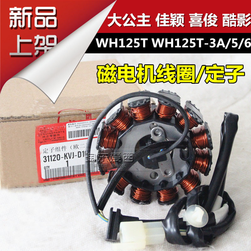 五摩托本大公主线圈佳颖线圈酷影喜x俊WH125T-3-5-6磁电机线圈定