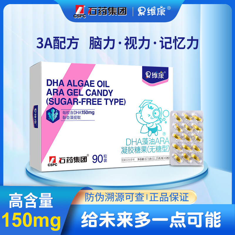 石药果维康DHA油海藻 婴幼儿童宝宝孕产妇可用3效合1药企标准无糖,婴童食品,DHA/鱼油/藻油,淘宝优惠券,粉丝福利购,淘宝优惠卷