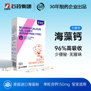 石药果维康海藻钙软胶囊30粒 成人儿童补钙液体藻钙GMP标准少便秘