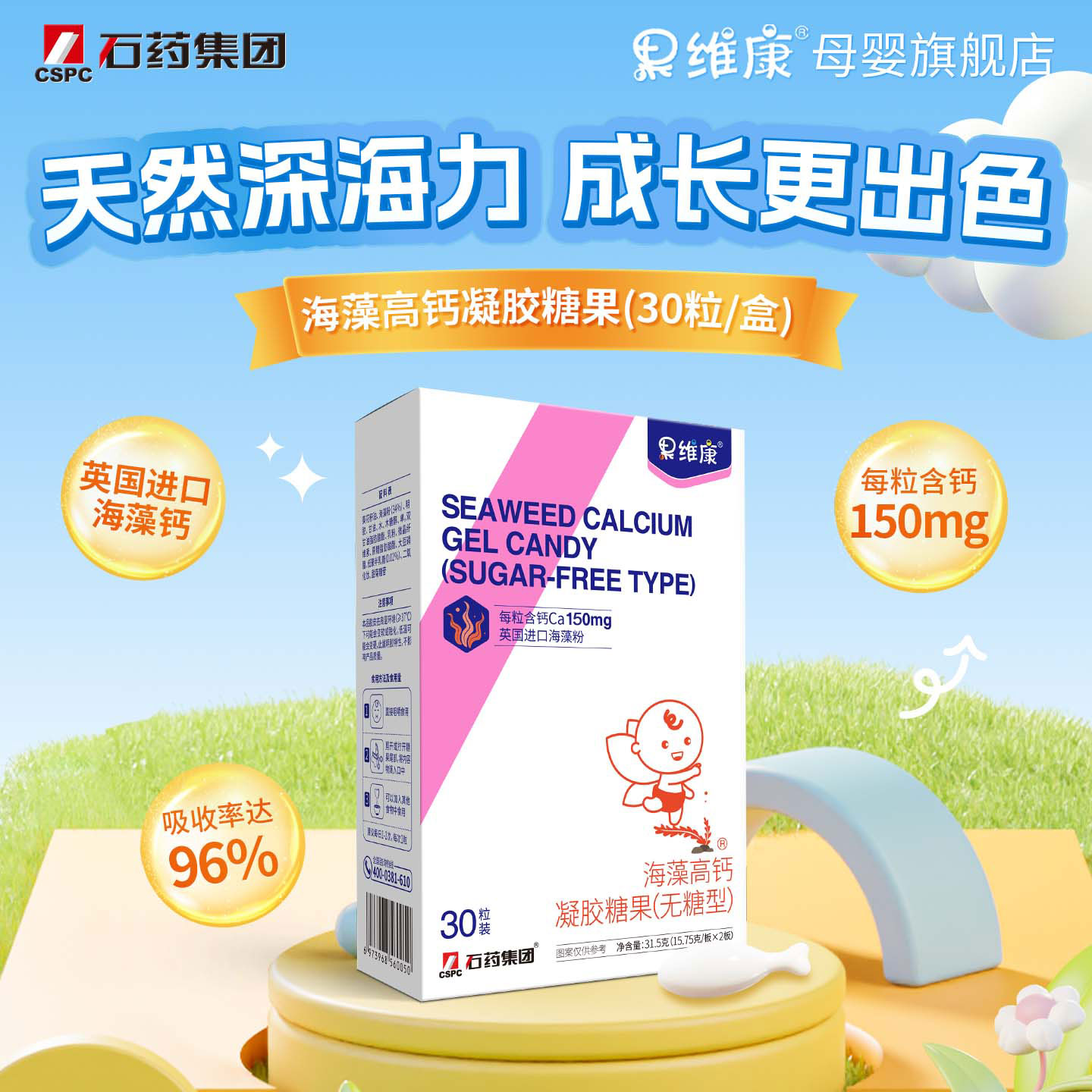 果维康无糖型海藻高钙药厂标准