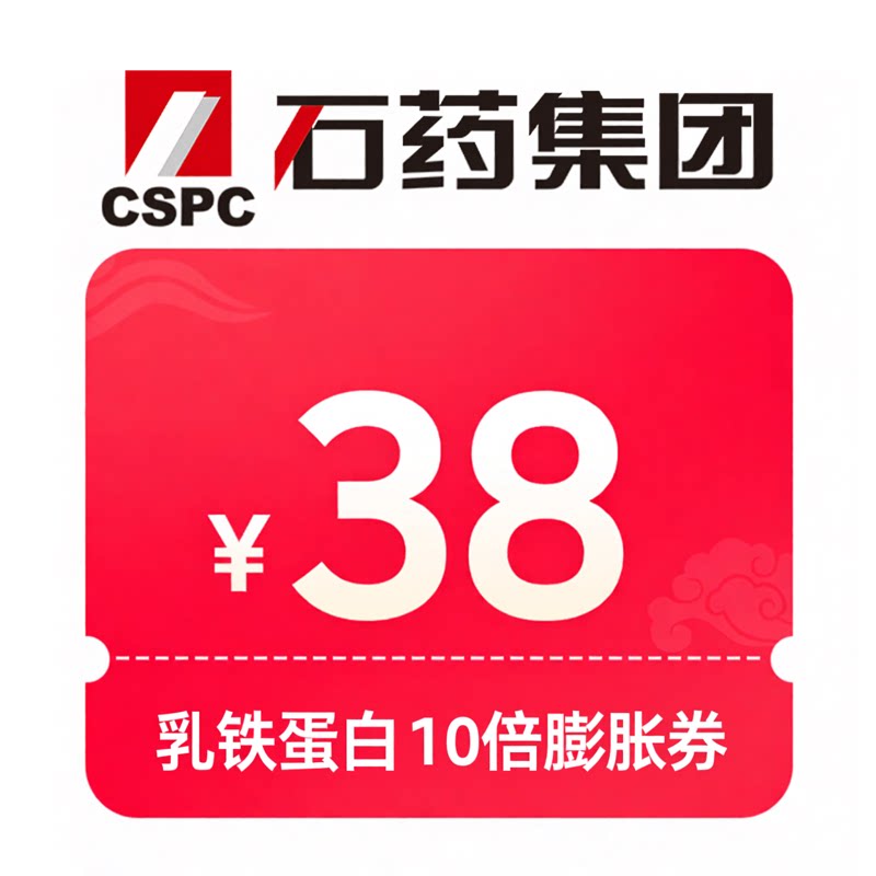 乳铁超值回馈券有价优惠券