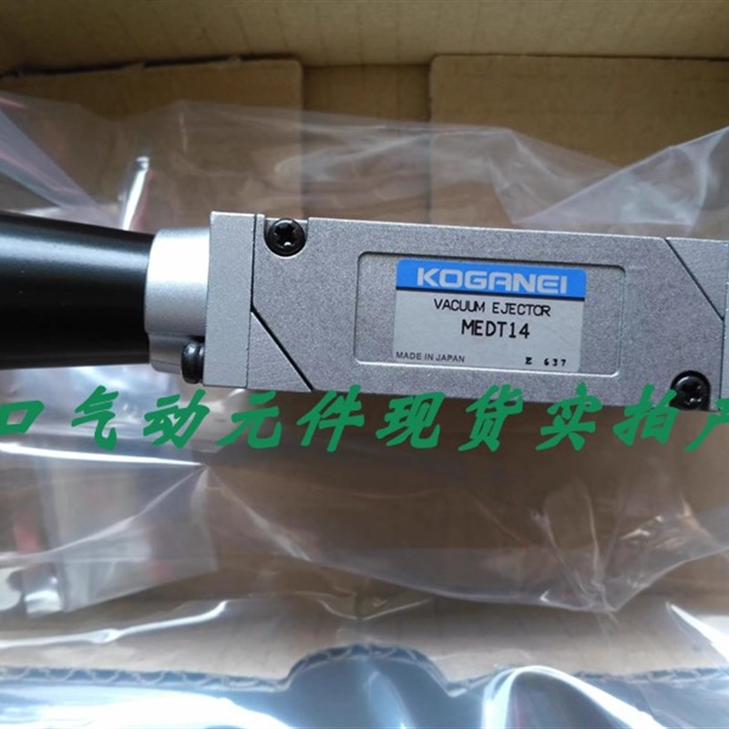 现货小金井真空发生器MEDT14 MEF12 MBE12F-S3 MEDT10 MEDT12-F