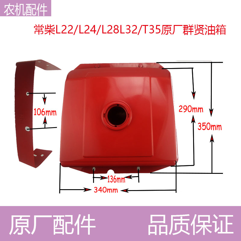 常柴单缸柴油机L22/L24/L28/L32/T35原厂油箱24匹2X8马力通用油箱