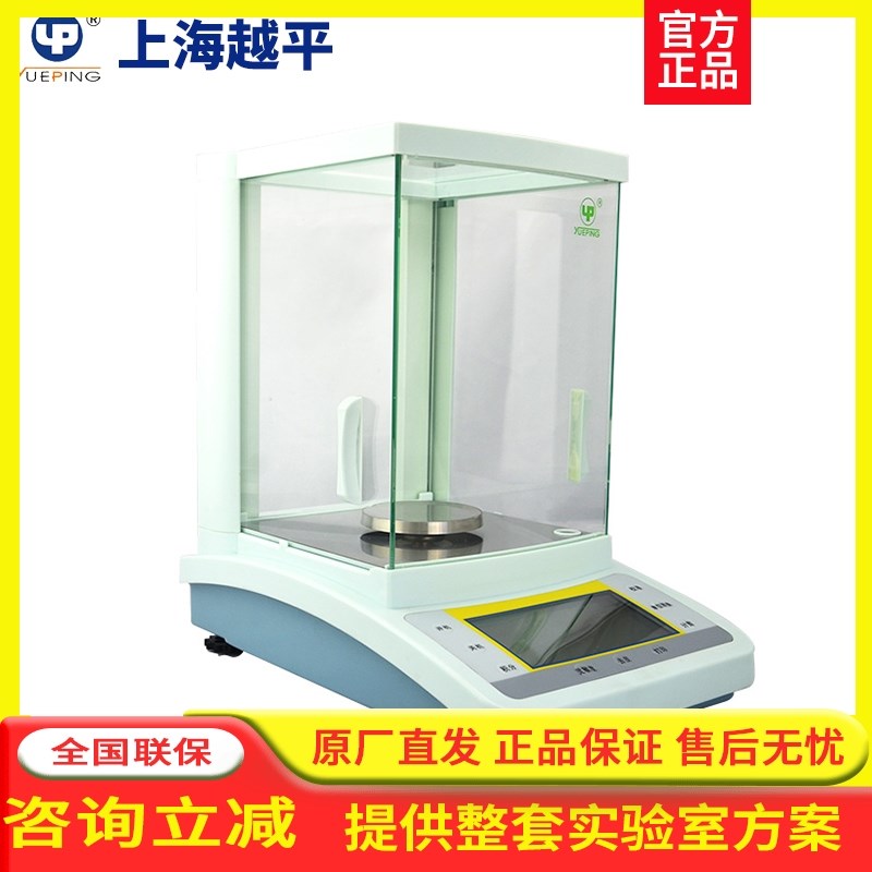 上海越平FdA1204B万分之一电子天平实验室分析天平FA2204C内校天