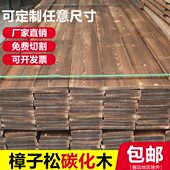 樟子松碳化木防腐木户外木地板龙骨葡萄架栅栏木方木条火烧板栅栏