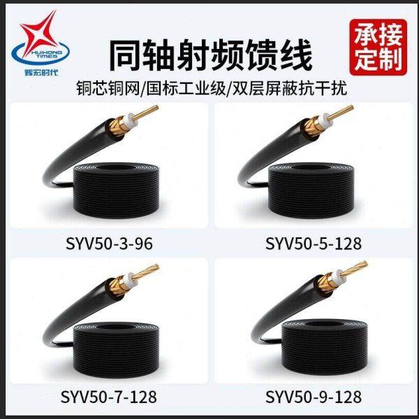 同轴射频馈线SYV50-3-5-7-9无氧铜国标双屏蔽电视高清线电缆50欧