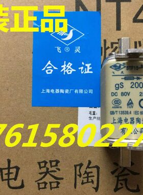 飞灵直流熔断器STF15-80/600 gs 200A-315A DC80V 上海电器陶瓷厂