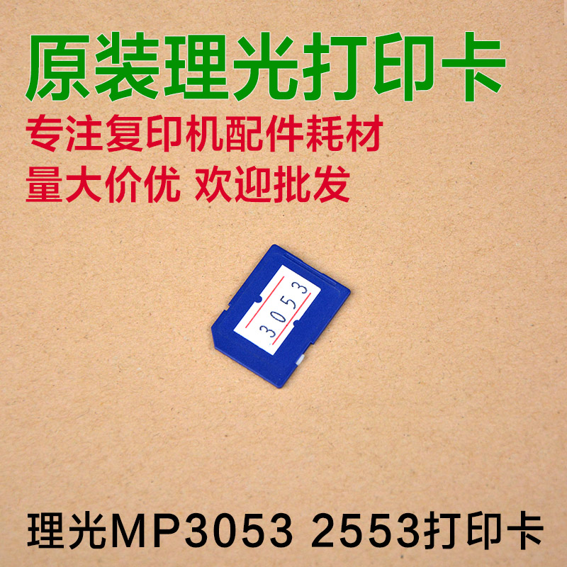 理光C3300 500j0 3502 3501 5501 5502 5503 6003中文卡升级卡固