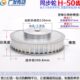 H型铝合金同步带轮 同步轮齿数50 齿距12.7mm H50 带宽32