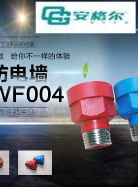 安格尔RZL40C61 电热水器红色蓝色绝缘体配件防电墙 螺丝漏水4分