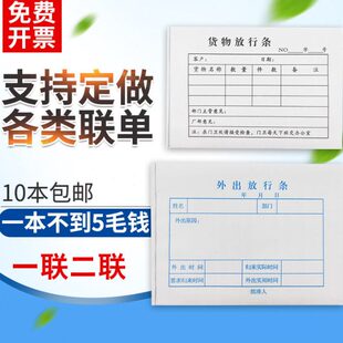 单联出门放行条单一联二联车辆货物放行条仓库工厂门卫外出单定制