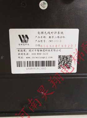 智物通对讲分机ZWT-111-3 /ZWT-III-3智物通一拖三分机 原厂全新