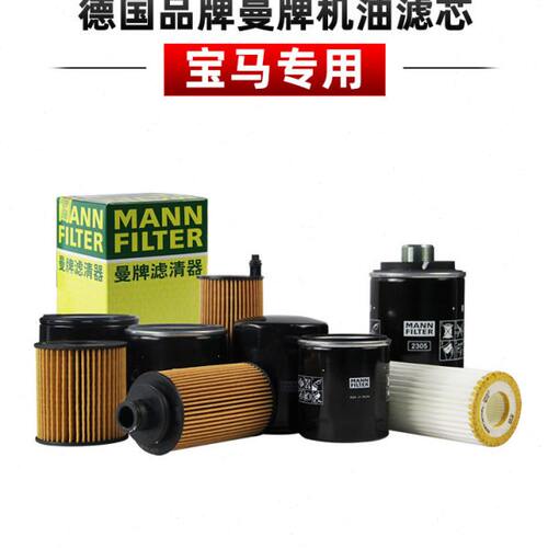 适配宝马3系316 318 328 330 335 340 GT机滤曼牌机油滤芯格清器