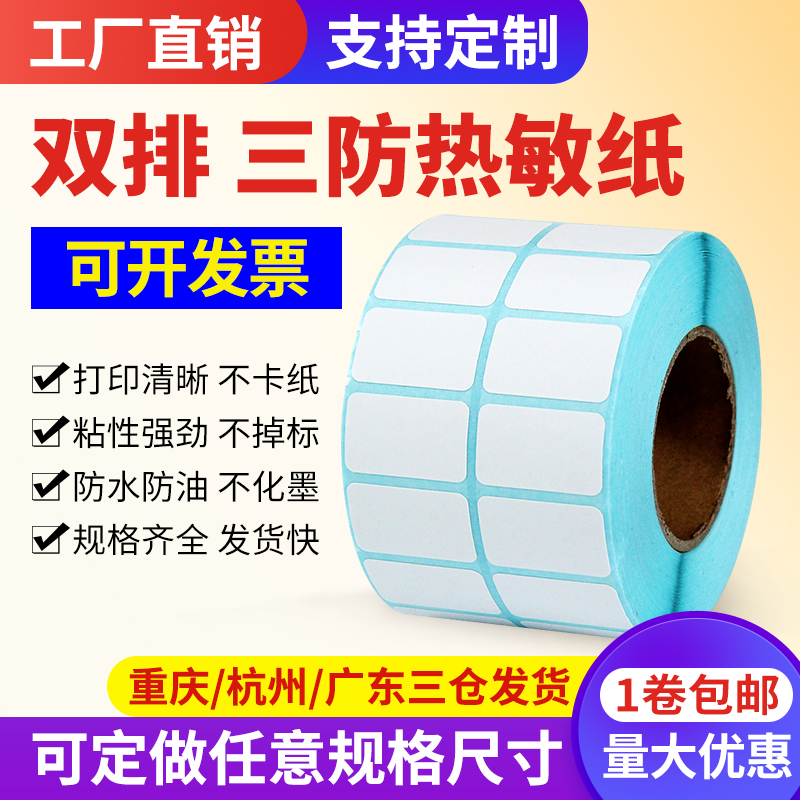 双排热敏纸50*h10*8325不乾胶鞋码标签纸条码纸打印贴纸5*1CM现货