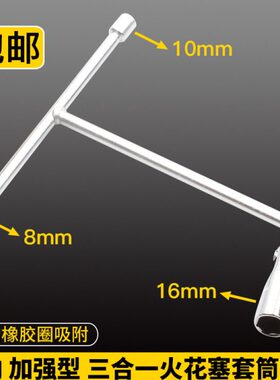 火花塞套筒多功能万向扳手汽车火花塞拆装工具16MM/14/21mm包邮