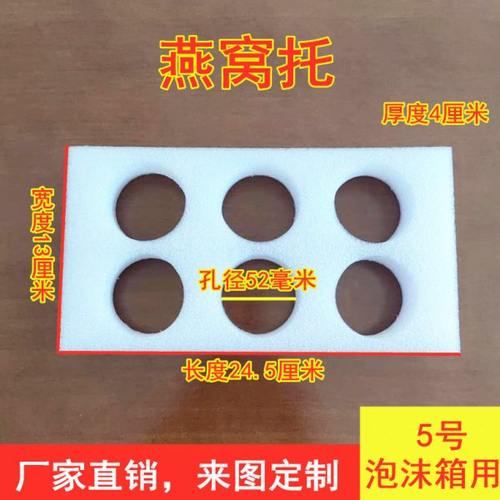 鲜炖燕窝瓶内托燕窝泡沫垫玻璃托珍珠棉内衬定制异形托45号泡沫箱