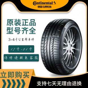 马牌轮胎215 225 235 245 255 275/35 40 45 50 55R17 18 19 20寸