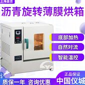0609 SYD 沥青旋转薄膜烘箱 上仪 上海昌吉