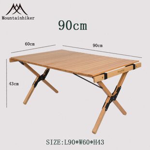 Mountainhiker户外蛋卷桌子便携式轻奢折叠桌子实木露营90蛋卷桌