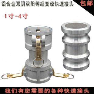 铝合金快速接头双阴双阳阴变阳公母接头油罐车加油站卸油快速接头