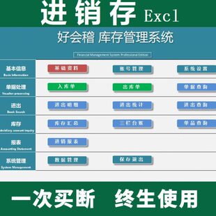进销存excel表格系统软件采购销售出入库存仓库管理开单据打印