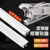 1.6米 塑钢门窗滑轮轨道平移窗户滑道推拉窗移门铝轨门窗配件 4支