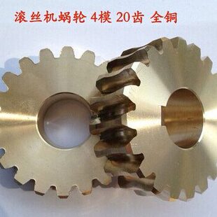 3T滚丝机蜗轮 4模20齿 涡轮 全铜 铜蜗轮 可定做蜗轮蜗杆