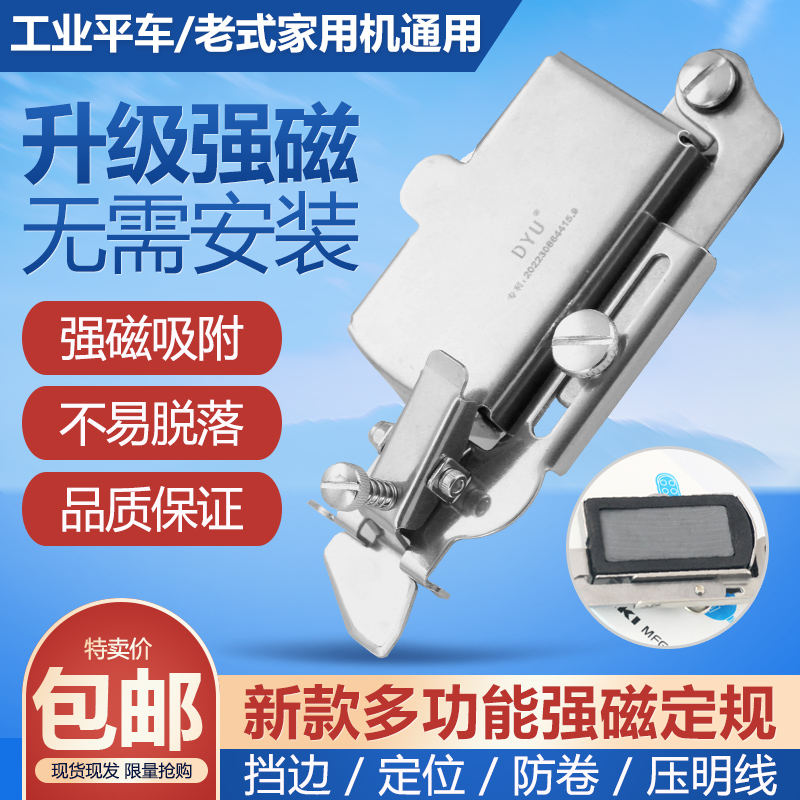 新款多功能磁铁定规工q具 家用机老式缝纫机定规 挡边定位防卷工