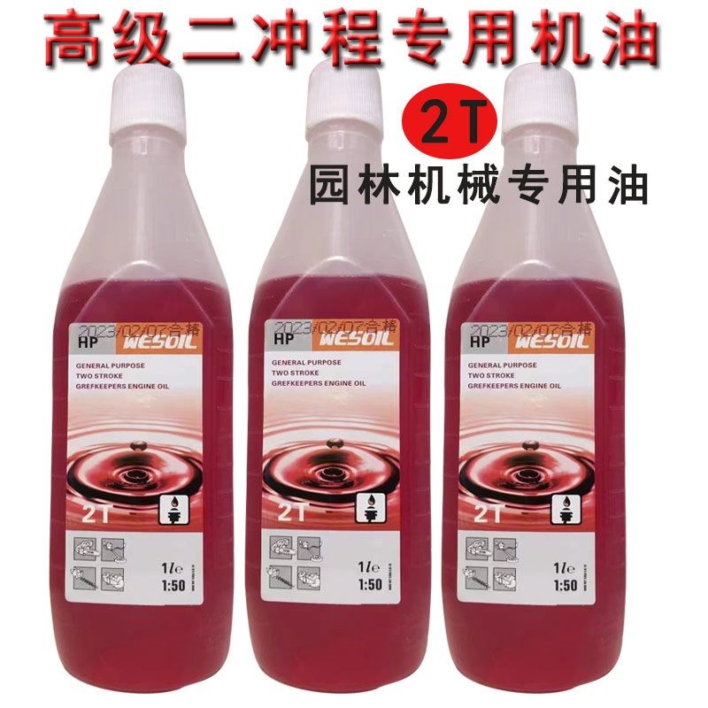 50比1油锯机油割草机绿篱机采茶机吹风机2MT园林绿化二冲程专用油