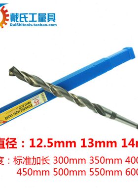 锥柄加长麻花钻头 12.5 13 14mm 总长260—600mm加长锥钻 加长钻
