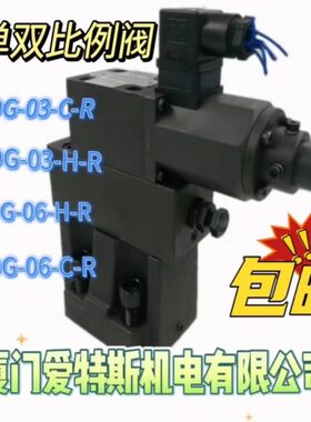 台湾HNC机立压力阀EDG-01-B/C/H注塑机比例阀EBG-03-H-L/R EBG-06