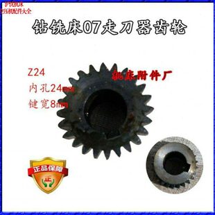 6036ZX6332进给箱齿轮小轴齿轮Z24 滕州钻铣床07走刀器配件ZX5036