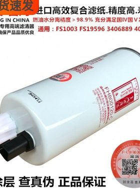 FH800120-C 高端电喷FS1065 FS1003 FS19596 4070801柴油滤清器芯