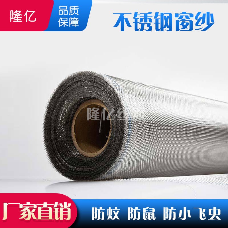 不锈钢防蚊窗纱网沙网推拉塑钢自装粘免打L孔防虫鼠钢丝纱窗网1米