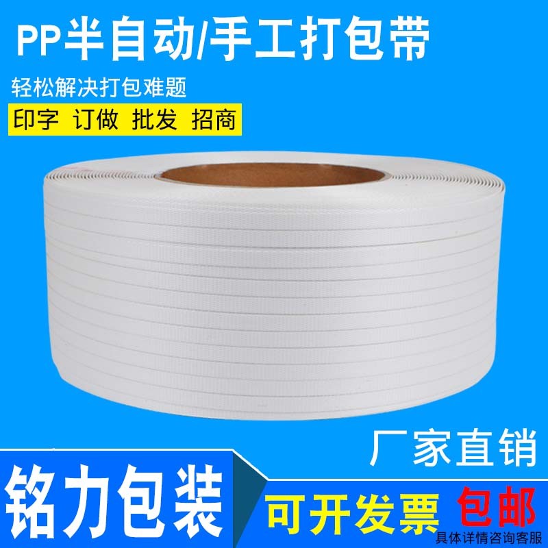 pp打包带打包机半自动手工塑料包装带热熔捆扎Q带可定做打包带包