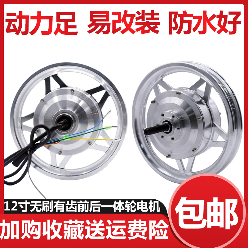 12寸轮毂高速电机36V48V2v50W350W马达自行车脚踏车改装电动车套