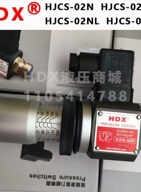 台湾海德信HDX压力继电器 HJCS-02N/HJCS-02H/HJCS-02NL
