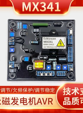 MX341B无刷永磁发电机调压板自动电压调节隔离变压MX321-2AVR模块
