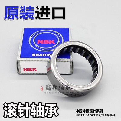 进口NSK滚针轴承 HK 0306 0408 0508 0509 0511 0607 0608 0609