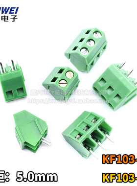 KF103-2P/3P接线端子5.0MM 5.08MM间距 可拼接 螺钉式 300V/10A