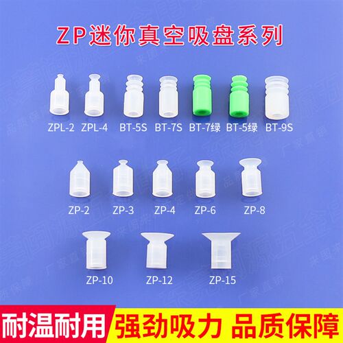 正品机械手迷你真空吸盘硅胶吸嘴ZP0203040608101215 BT5 ZPL24