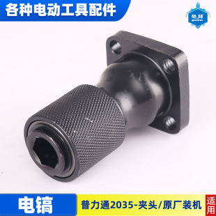 4035 普力通 3035 2035 5035电镐气缸套筒铁发夹头总成配件 润田