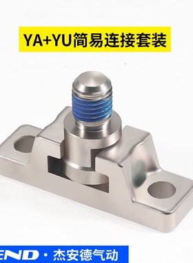 浮动连接套件YA YB YU 精铸支架接头ACQ CDQ2B专用附件浮动接头