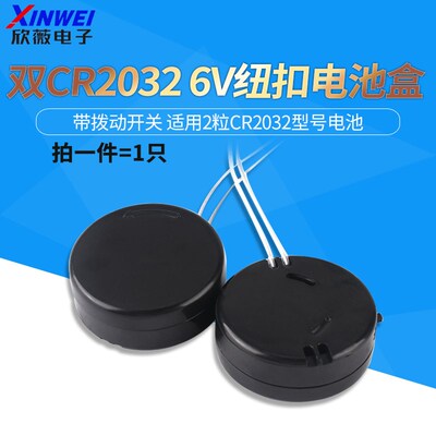 双CR2032 6V纽扣电池盒 2粒2032型号电池盒 带拨动开关电池座