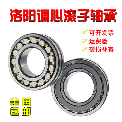 LYC洛阳调心滚子轴承22210 22211 22212 22213 22214 CA K /W33