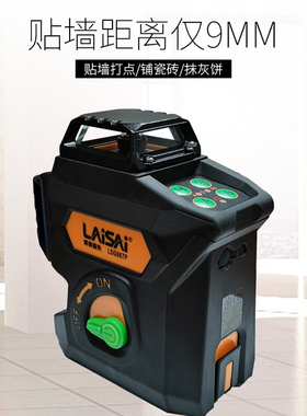 莱赛LSG667P水平仪12线红外线绿光贴墙仪强光高精度50毫瓦平水仪