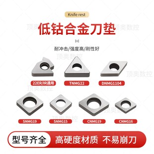 低钴合金刀垫数控刀具机夹车刀配件刀杆垫片MC1204/MT1603/MW0804