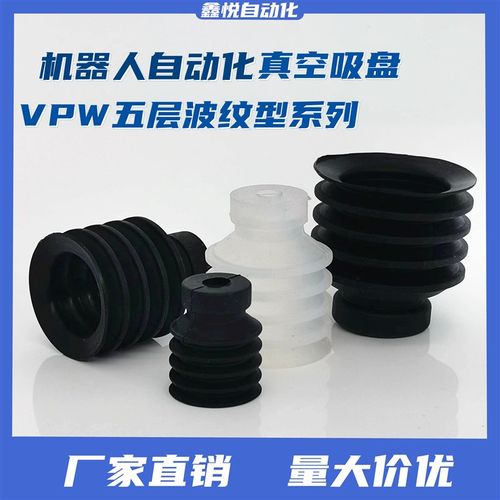 机械手波纹型多层真空吸盘VP-10W/20W/30W/40W/50W工业气动吸嘴