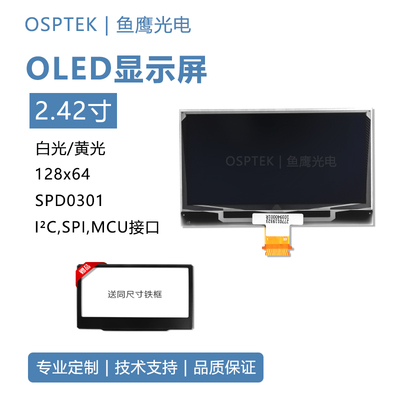 鱼鹰光电 2.42寸OLED128*64白/黄色SPI/I2C接口 SSD1309 显示屏