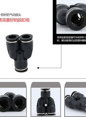 黑色Y型塑料三通变径PW快速插气动PY-4/6/8/10/12/14/16气管接头